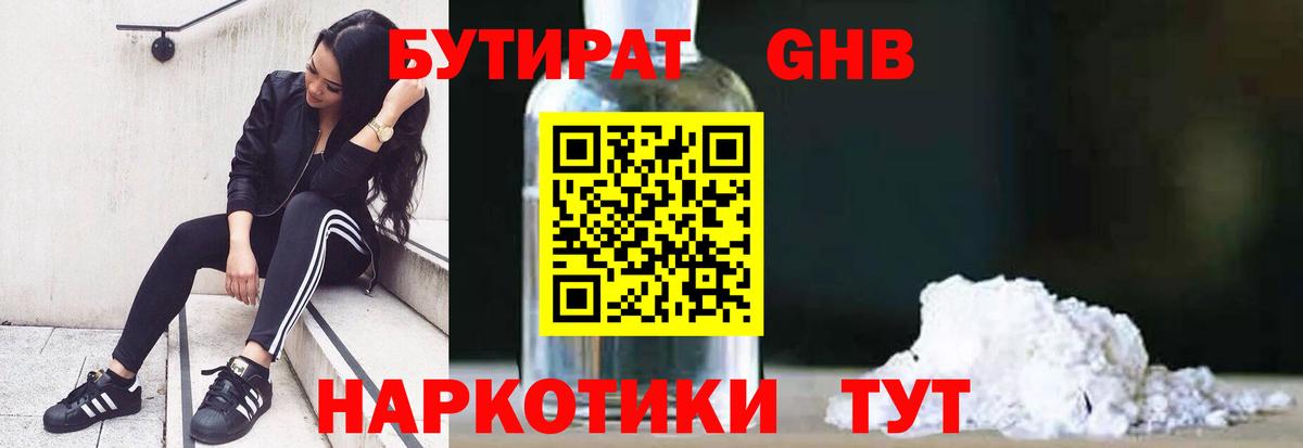 Бутират вода Кропоткин