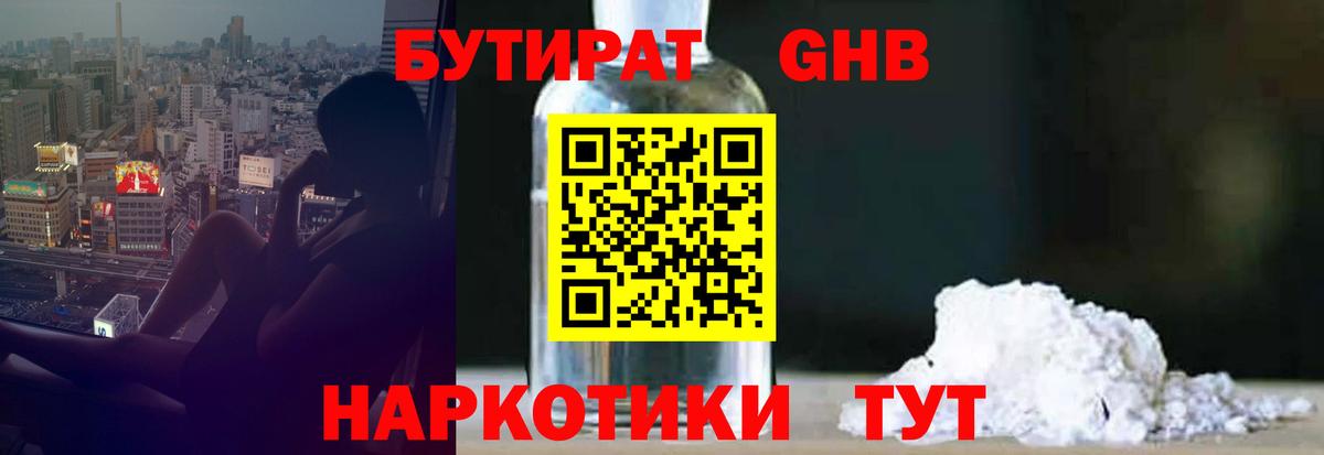 Бутират Butirat  БУТИРАТ  Кропоткин  Вход с VPN 