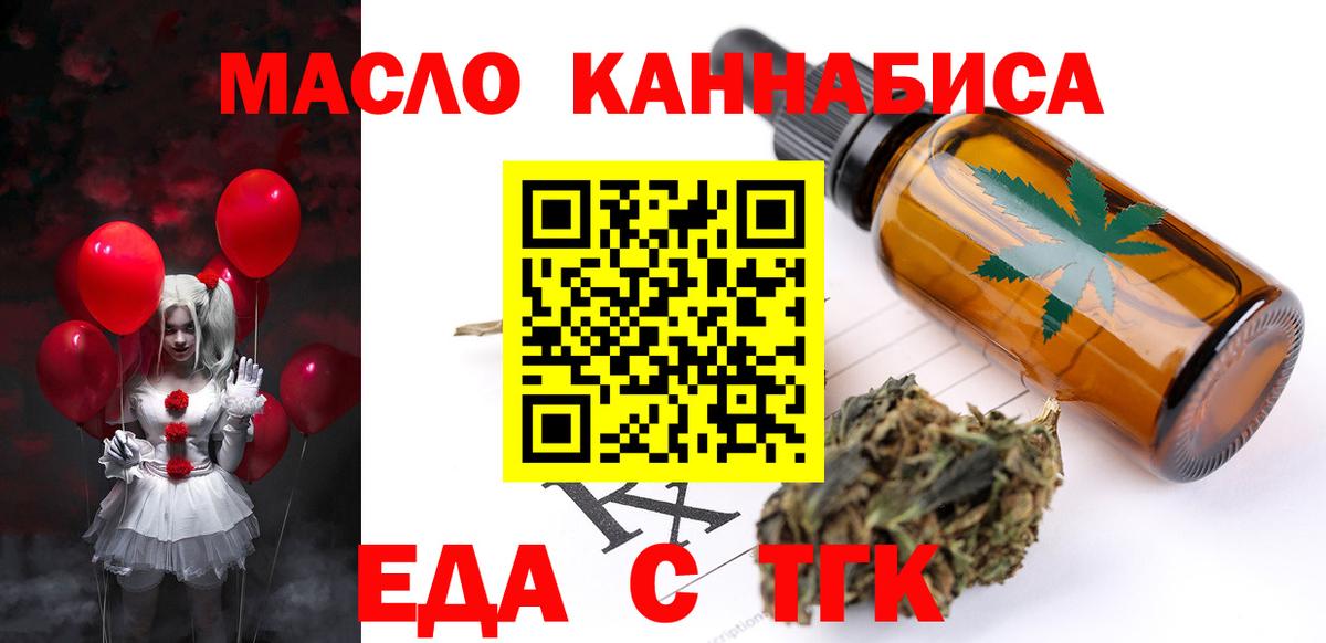 Еда ТГК марихуана  Вход с VPN  Кропоткин 