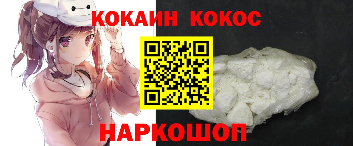 продажа наркотиков  COCAIN  Кропоткин  Cocaine Fish Scale  Вход с VPN  КОКАИН Эквадор 