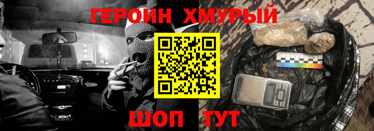 ГЕРОИН Heroin Кропоткин