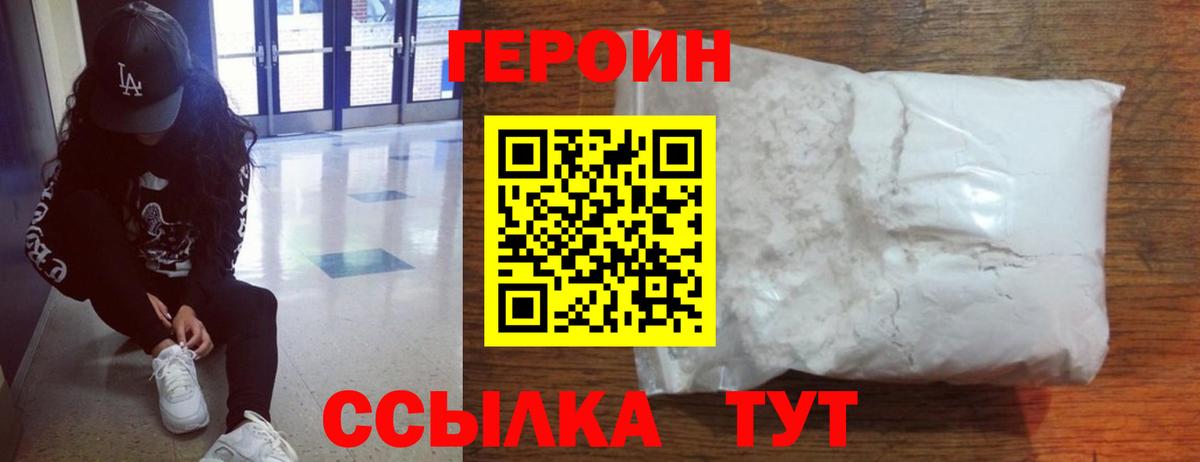 Героин  Вход с VPN  Кропоткин  ГЕРОИН хмурый 