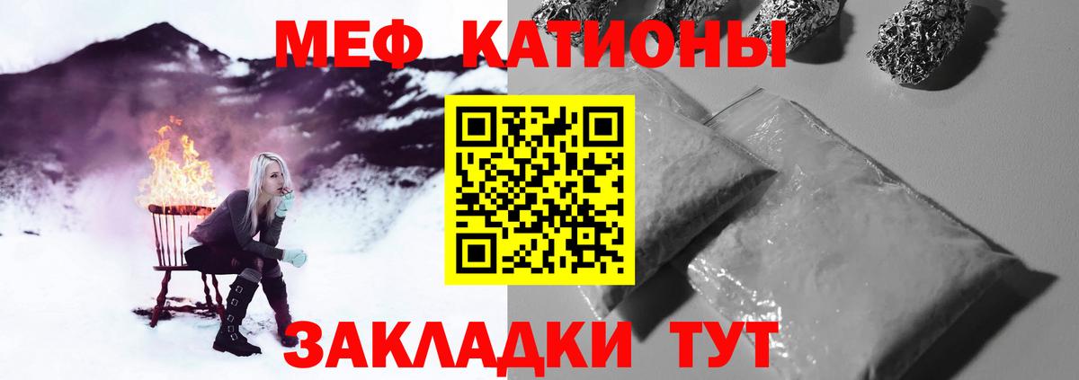 МЕФ кристаллы Кропоткин