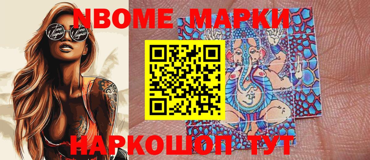Марки N-bome 1500мкг  Вход с VPN  Кропоткин  Марки N-bome 1500мкг 