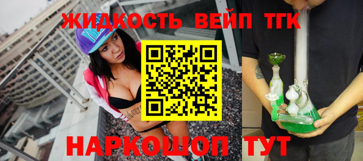 ТГК вейп Кропоткин